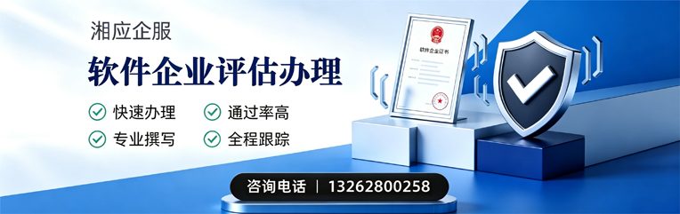 商丘软件企业评估申报服务