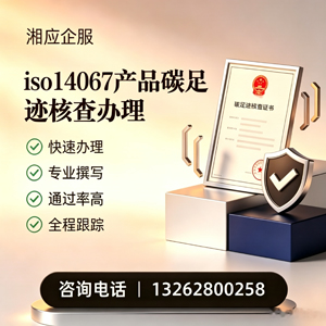 商丘ISO14067产品碳足迹认证服务