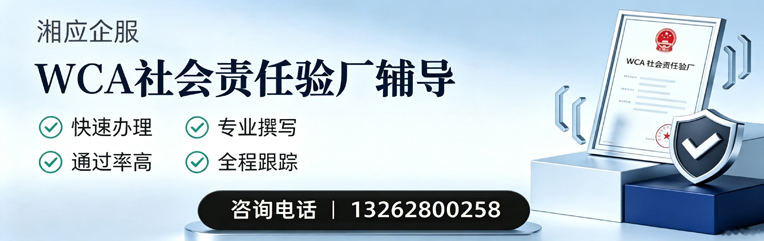 商丘WCA社会责任验厂申请服务