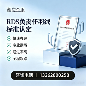 商丘RDS负责任羽绒标准申请服务