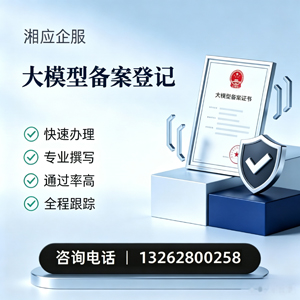 商丘大模型备案申报服务