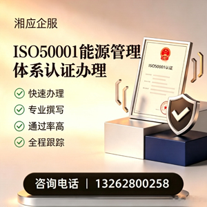 商丘ISO50001能源管理体系认证申请服务