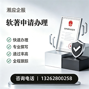 商丘软件著作权登记申请服务