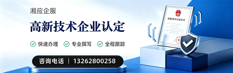 商丘高新技术企业认定申报服务