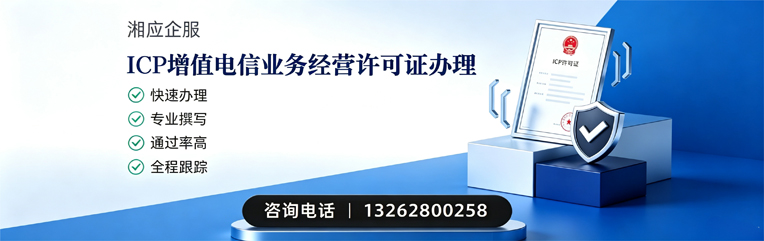 商丘ICP增值电信业务经营许可证申请服务
