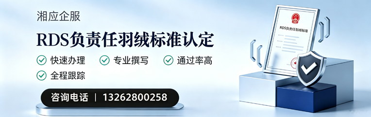 商丘RDS负责任羽绒标准申请服务