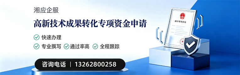 商丘高新技术成果转化专项资金申报服务