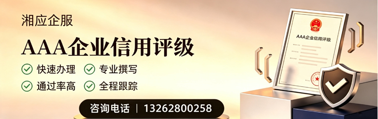 商丘AAA企业信用评级申请服务