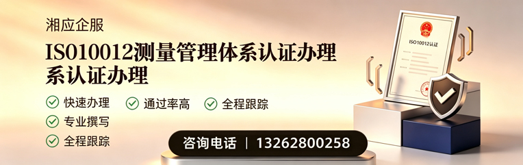 商丘ISO10012测量管理体系认证申请服务