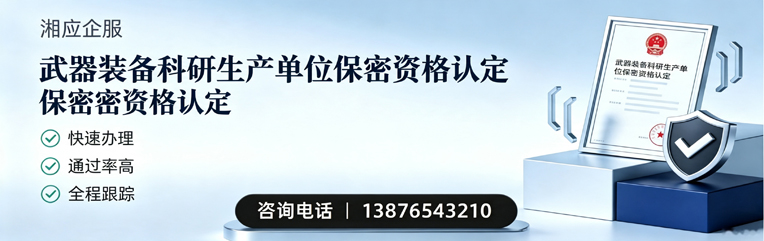 商丘武器装备科研生产单位保密资格认定申请服务