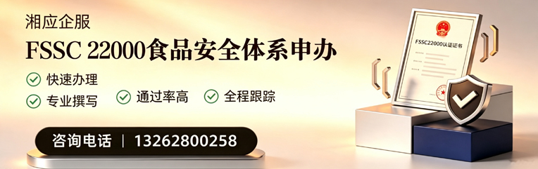 商丘FSSC22000食品安全体系认证申请服务