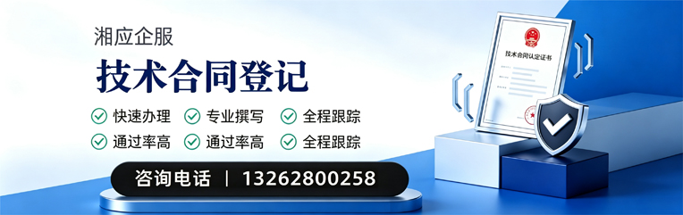 商丘技术合同认定登记服务