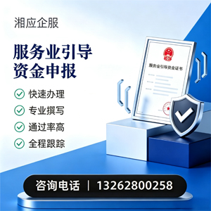 商丘服务业引导资金申报服务