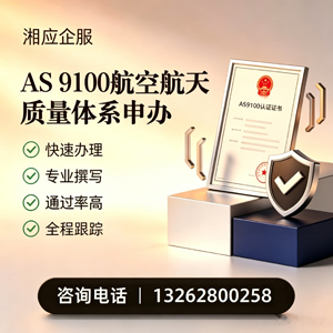 商丘AS9100航空航天质量体系认证服务