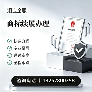 商丘商标续展服务