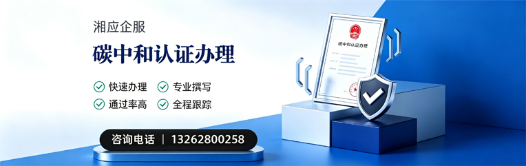 商丘碳中和认证申报服务