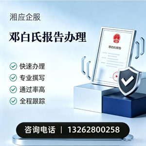 商丘邓白氏报告申请服务