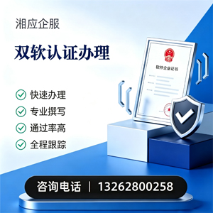 商丘双软认证申报服务