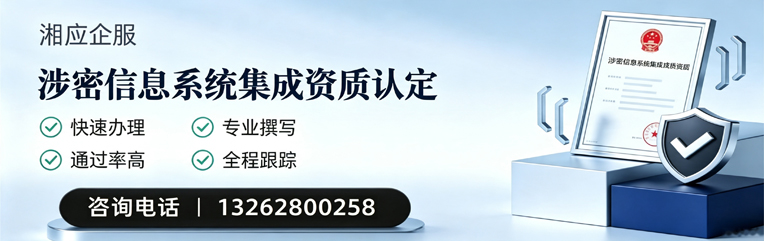 商丘涉密信息系统集成资质申请服务