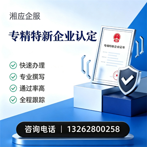 商丘专精特新企业申报服务