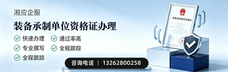 商丘装备承制单位资格证申请服务