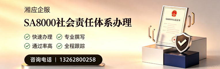 商丘SA8000社会责任体系认证服务