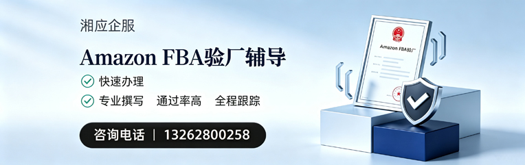 商丘Amazon FBA验厂申请服务