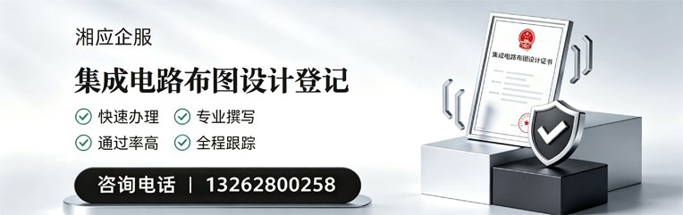 商丘集成电路布图设计登记服务