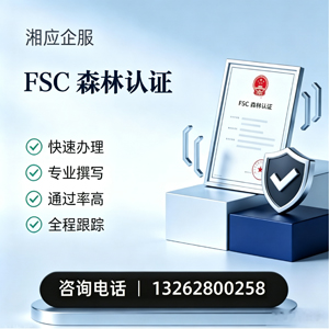 商丘FSC森林认证申请服务