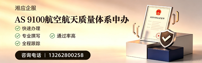 商丘AS9100航空航天质量体系认证服务