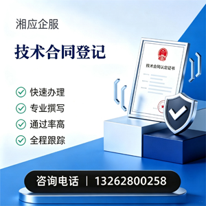商丘技术合同认定登记服务