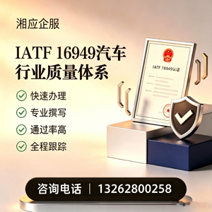 商丘IATF16949汽车行业质量体系认证服务