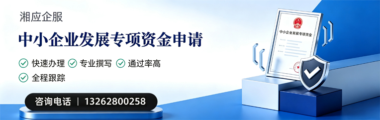 商丘中小企业发展专项资金申报服务