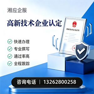 商丘高新技术企业认定申报服务