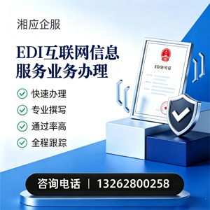 商丘EDI互联网信息服务业务申请服务
