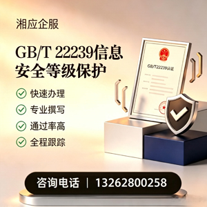 商丘GB/T22239信息安全等级保护申报服务