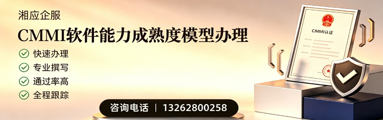 商丘CMMI软件能力成熟度模型认证服务