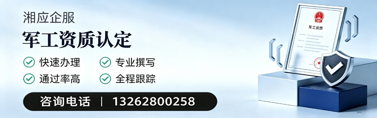 商丘军工资质申请服务