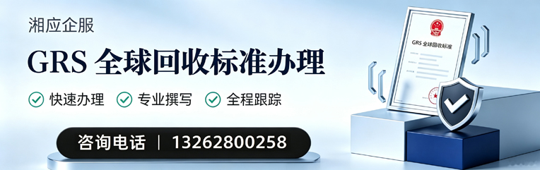 商丘GRS全球回收标准认证申请服务