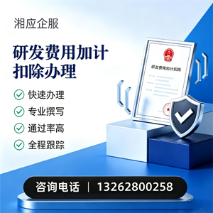 商丘研发费用加计扣除申报服务