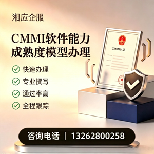 商丘CMMI软件能力成熟度模型认证服务
