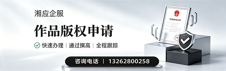 商丘作品版权登记服务
