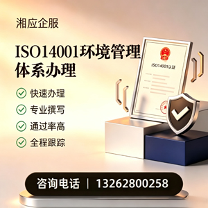 商丘ISO14001环境管理体系认证申请服务