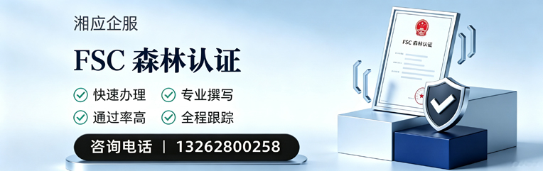 商丘FSC森林认证申请服务