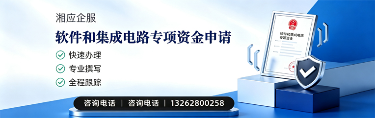 商丘软件和集成电路专项资金申报服务