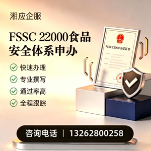 商丘FSSC22000食品安全体系认证申请服务