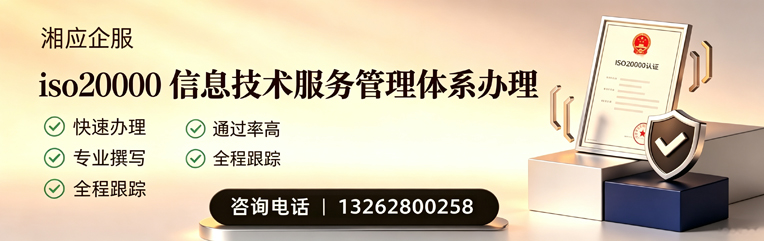 商丘ISO20000信息技术服务管理体系认证申请服务