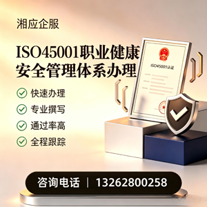 商丘ISO45001职业健康安全管理体系认证服务