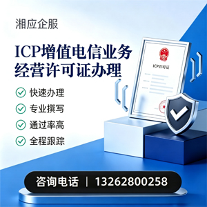 商丘ICP增值电信业务经营许可证申请服务