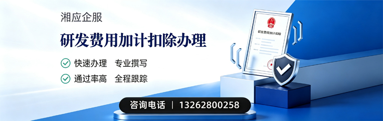 商丘研发费用加计扣除申报服务